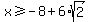 x%3E=-8%2B6%2Asqrt%282%29