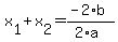 x%5B1%5D%2Bx%5B2%5D=%28-2%2Ab%29%2F%282%2Aa%29