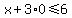 x+%2B+3%2A0%3C=+6