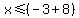 x+%3C=%28-3%2B+8%29