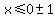 x+%3C=+0+%2B-+1