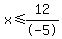 x+%3C=+12%2F-+5