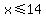 x+%3C=+14
