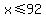 x+%3C=+92