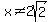 x+%3C%3E+2sqrt%282%29