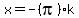 x+=+-%28pi%29k