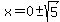 x+=+0%2B-sqrt%285%29