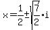 x+=+1%2F2%2B-sqrt%287%2F2%29i