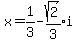 x+=+1%2F3+-+expr%28sqrt%282%29%2F3%29i