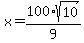 x+=+100%2Asqrt%2810%29%2F9