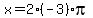 x+=+2%28-3%29%2Api