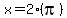 x+=+2%28pi%29