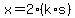x+=+2%2A%28k%2As%29