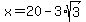 x+=+20-3%2Asqrt%283%29