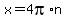x+=+4pi%2An
