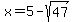 x+=+5-sqrt%2847%29