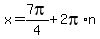 x+=+7pi%2F4%2B2pi%2An