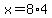 x+=+8%2A4