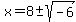 x+=+8%2B-sqrt%28-6%29