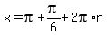 x+=+pi%2Bpi%2F6%2B2pi%2An