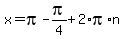 x+=+pi-pi%2F4%2B2%2Api%2An