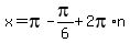 x+=+pi-pi%2F6+%2B+2pi%2An