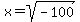 x+=+sqrt%28-100%29