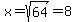 x+=+sqrt%2864%29+=+8