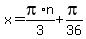 x+=pi%2An+%2F3%2B+pi%2F36