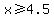 x+%3E=+4.5