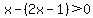 x-%282x-1%29%3E0