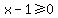 x-1%3E=0