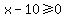 x-10%3E=0