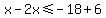 x-2x%3C=-18%2B6