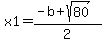 x1=%28-b%2Bsqrt%2880%29%29%2F2