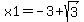 x1+=+-3%2Bsqrt%283%29
