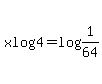 xlog4=log%281%2F64%29