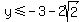 y%3C=-3-2sqrt%282%29