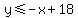 y%3C=-x%2B18