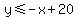 y+%3C=+-x%2B20