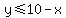 y+%3C=+10+-+x
