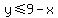 y+%3C=+9-x