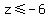 z%3C=-6