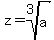 z=root%283%2Ca%29